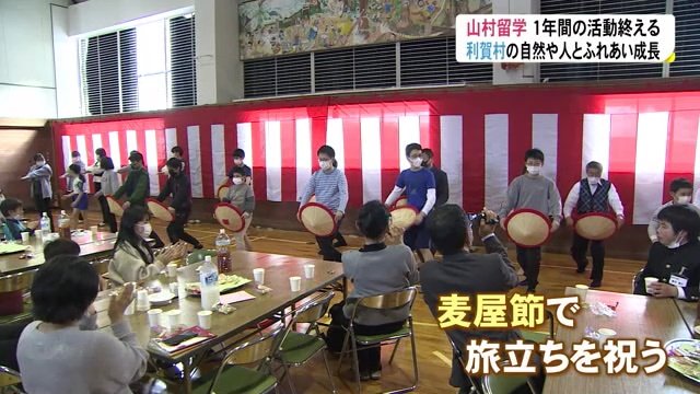 利賀村で別れの時にも披露するという「麦屋節」で旅立ちを祝う