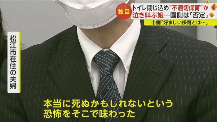 “不適切な保育”があったとして会見する保護者