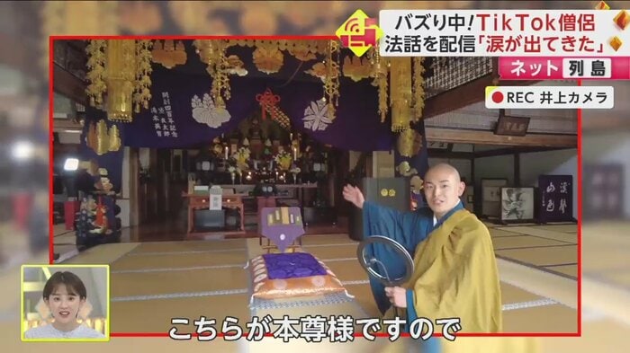 ご本尊の前で撮影!