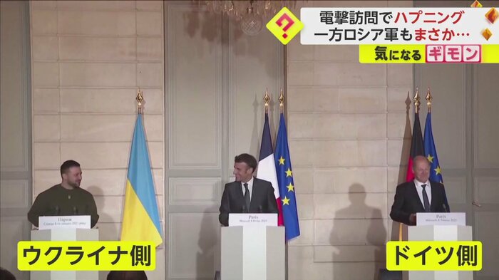 ゼレンスキー大統領に起こったハプニング