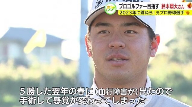 鈴木さん「手術で感覚が変わった」