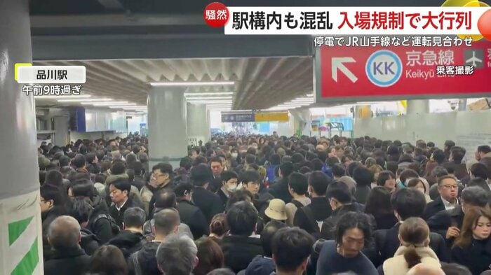 品川駅の様子（午前9時すぎ）