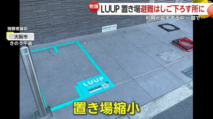 その後、避難器具降下地点を避けるようにスペースが縮小されていた