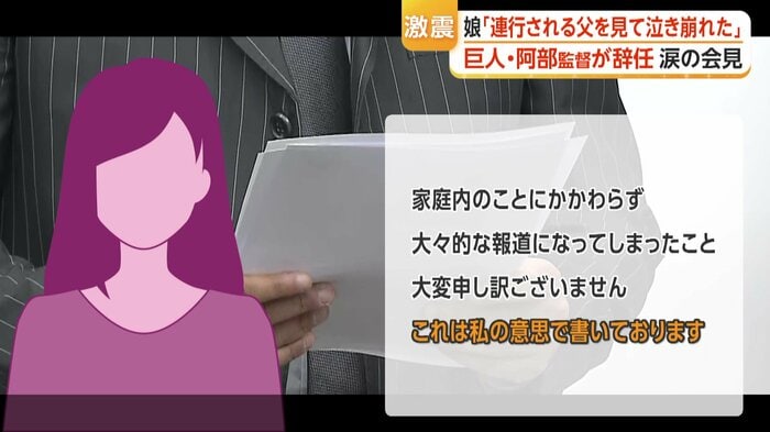 阿部監督の娘からの手紙