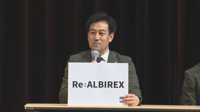 アルビレックス新潟　野澤洋輔 次期社長