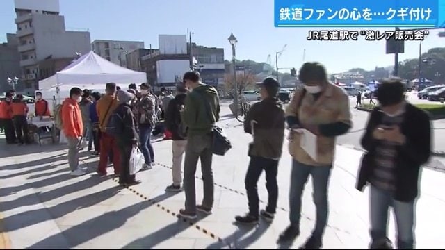 販売会の開始を待つ鉄道ファンたち