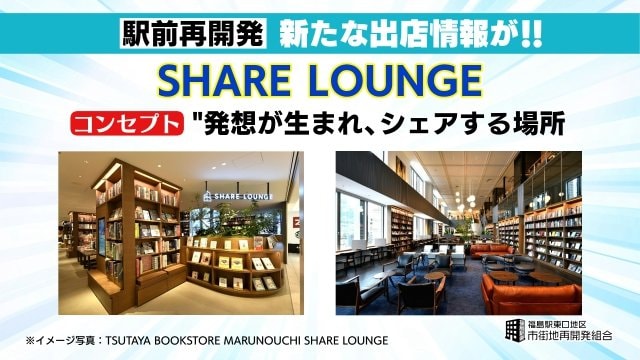 福島県初出展のシェアラウンジ