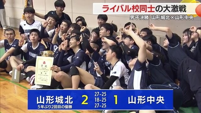 山形城北が勝利し5年ぶりのインターハイ出場へ