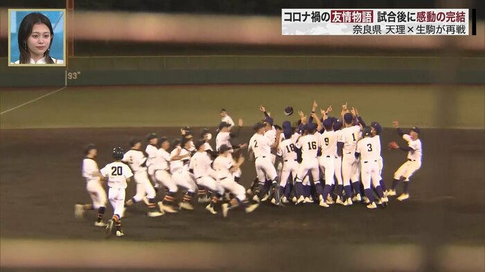 天理高校の歓喜の輪に生駒ナインも…