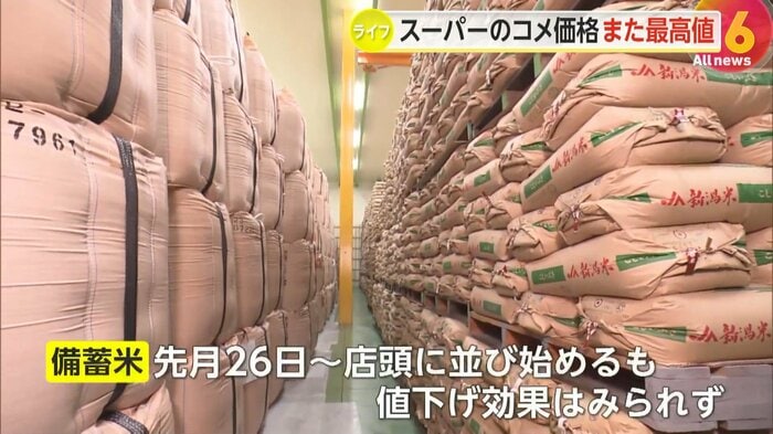 備蓄米放出による値下げ効果はまだ見られず