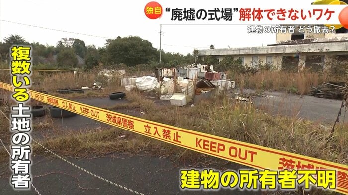 建物の所有者が分からなくなっているという