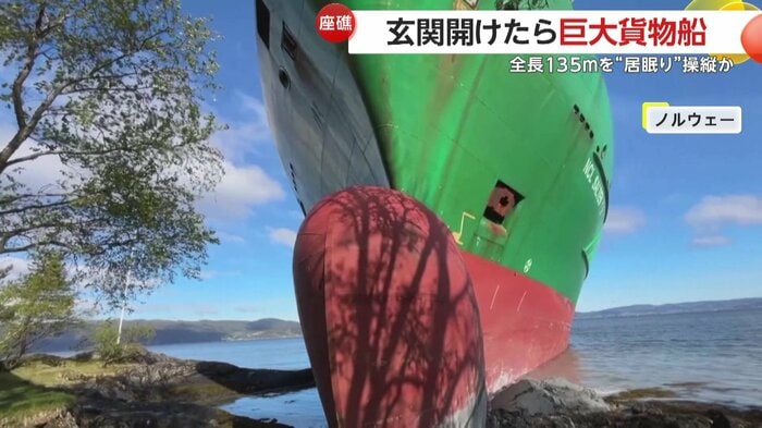 座礁した巨大な貨物船