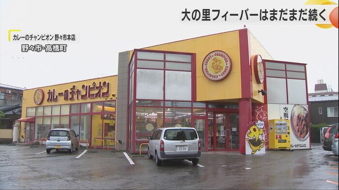 大の里が地元に帰ったら食べたいと話す「チャンピオンカレー」