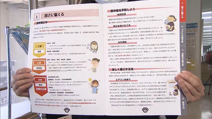 ガイドブックで暑さ対策 熱中症防止の工夫 埼玉・熊谷市