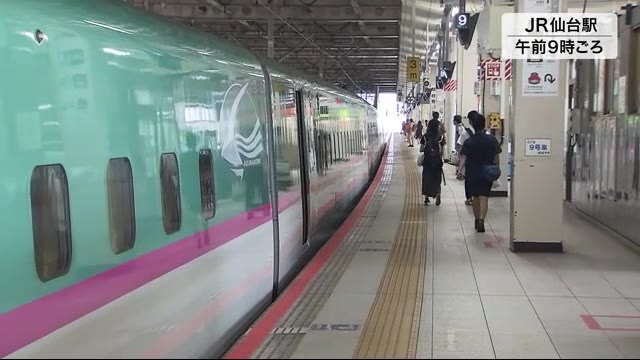「お盆休み」スタートも東北新幹線はガラガラ<宮城>