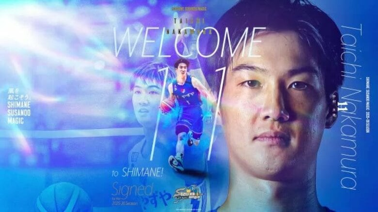【Bリーグ】島根スサノオマジックに福岡から大型PG中村太地選手加入「ご縁を感じるチームで…」｜FNNプライムオンライン