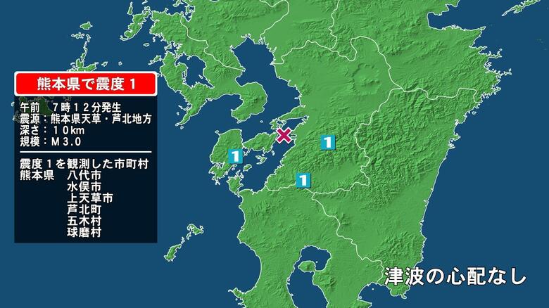 熊本県で最大震度1の地震　熊本県・八代市、五木村、球磨村、水俣市、上天草市、芦北町｜FNNプライムオンライン