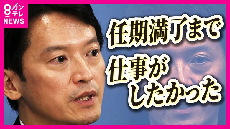 「任期満了まで仕事したかった」最後の公務に悔しさにじませる斎藤知事　維新・吉村氏は来る知事選に「独自候補擁立」明言｜FNNプライムオンライン