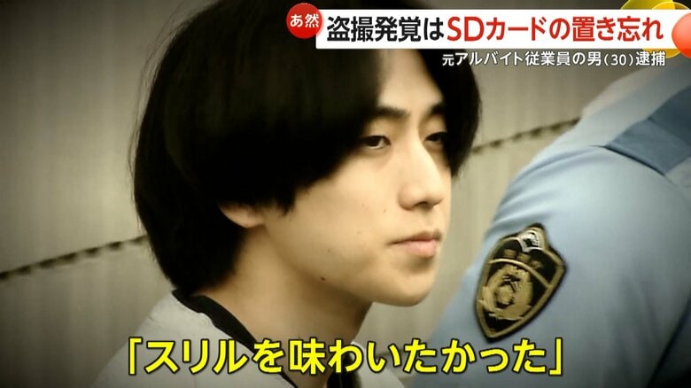 「スリル味わいたくて」置き忘れたSDカードに容疑者の姿…更衣室で女性盗撮の疑い元アルバイト従業員・戸田雄介容疑者（30）逮捕｜FNNプライムオンライン
