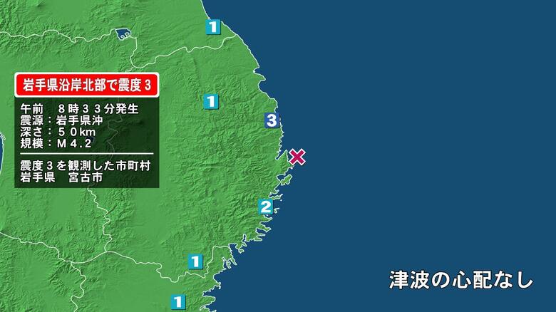 岩手県で最大震度3の地震　岩手県・宮古市｜FNNプライムオンライン