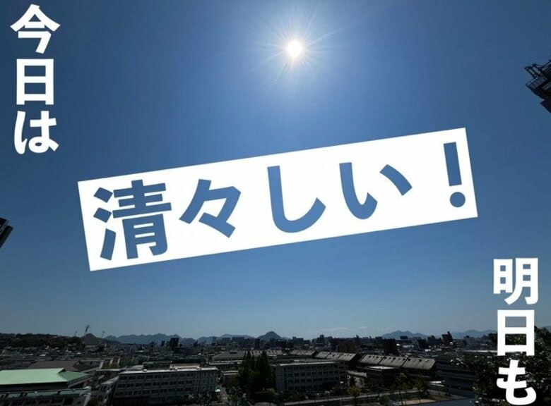 【３０日の広島の天気】スッキリ快晴…お休みの人にとっては行楽日和 　北部中心に“夏日”予想も！｜FNNプライムオンライン