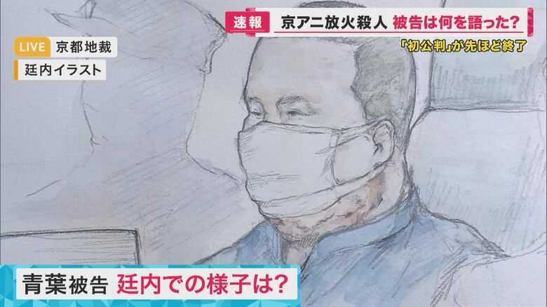 「やり過ぎたと思っている」起訴内容を認めた青葉被告　退廷時には何度も弁護人に頭を下げる姿が…京アニ放火殺人事件｜FNNプライムオンライン