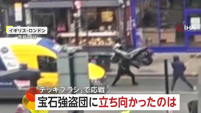 “宝石強盗団”が白昼堂々バイクで突入“商品強奪”…ナイフで威嚇する見張り役に市民が“デッキブラシ”で応戦も　イギリス・ロンドン｜FNNプライムオンライン