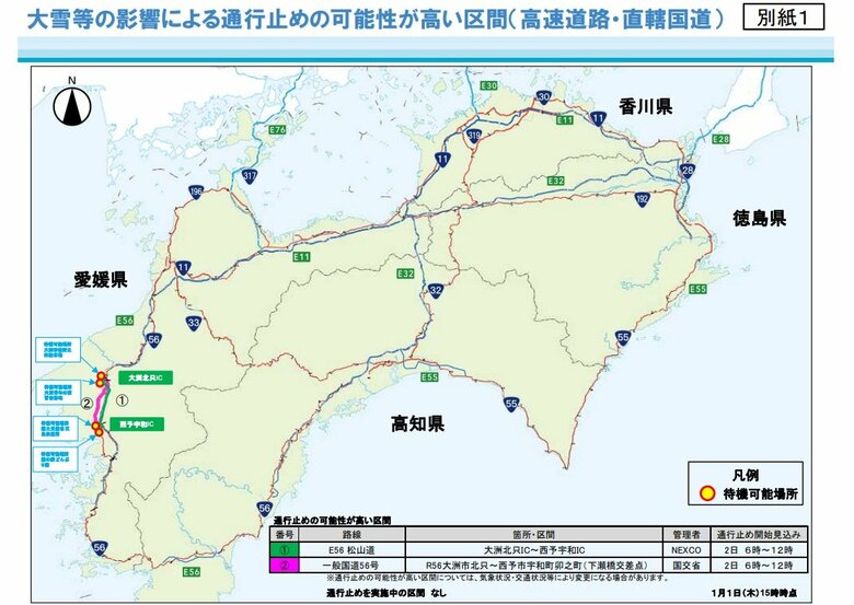 【大雪の影響】四国の道路　通行止めの可能性が高い区間　２日～３日注意　四国地方整備局など発表｜FNNプライムオンライン