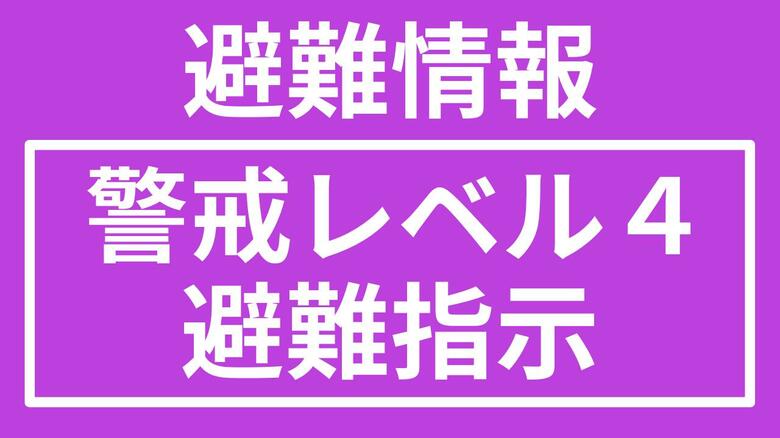 警戒レベル４避難指示発令 大分県中津市の山国・耶馬渓・本耶馬渓・三光地域　線状降水帯発生の恐れ｜FNNプライムオンライン