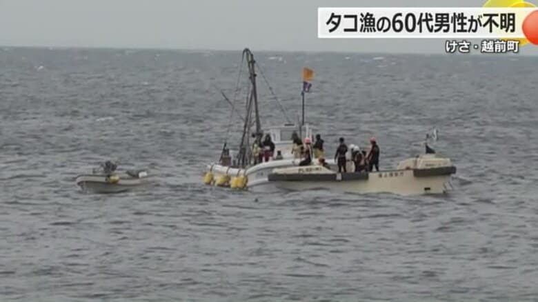 タコ漁で不明の64歳男性は発見に至らず 9日の捜索を打ち切り 10日の日の出とともに再開へ【福井】 |FNNプライムオンライン