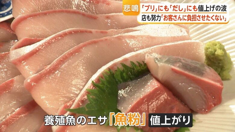 物価高騰の波が“養殖ぶり”にも…エサの“魚粉”も1.3倍超に値上がりラーメン店にも影響　中東情勢や円安が水産業を直撃｜FNNプライムオンライン