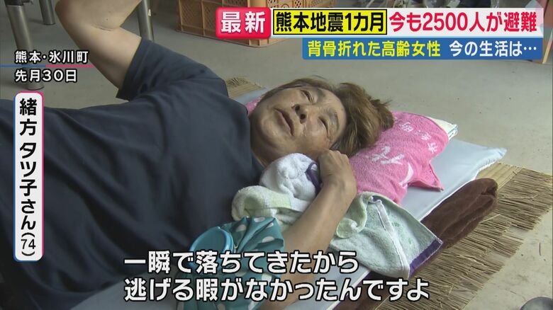 「やっとお風呂に入れた」屋根が崩落し胸など骨折　自宅療養していた74歳女性は「全治3カ月」診断され入院　ボランティア消防士が探した「被災者の母親の遺骨」くまモンも活動再開　熊本地震から1カ月｜FNNプライムオンライン