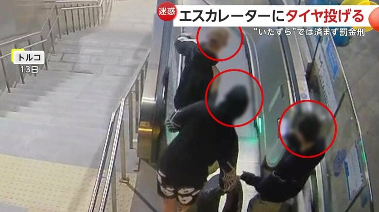 【危険】エスカレーターでタイヤ投げ落とし遊ぶ若者3人組…スマホで撮影し大はしゃぎ　“いたずら”では済まず罰金刑　トルコ｜FNNプライムオンライン