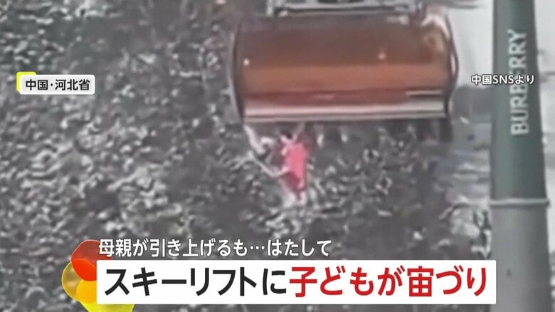 「腕が！腕が！」「落ちそう！」スキーリフトで子どもが宙づりに…母親支えるも数m下の茂みへ落下　安全バーが不完全だったか　中国｜FNNプライムオンライン