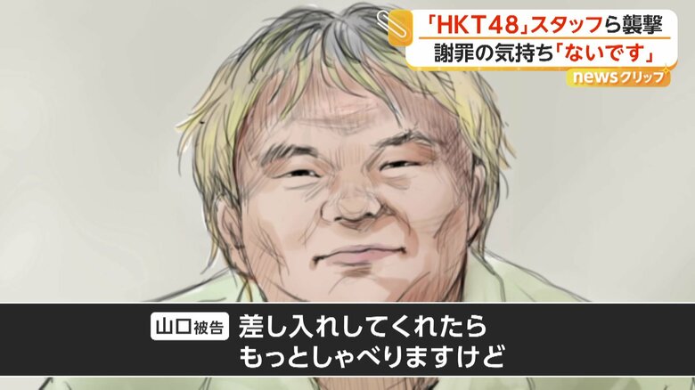 「差し入れしてくれたらもっとしゃべる」接見で記者に笑み浮かべ HKT48スタッフら2人襲撃の男「謝罪の気持ちない」|FNNプライムオンライン