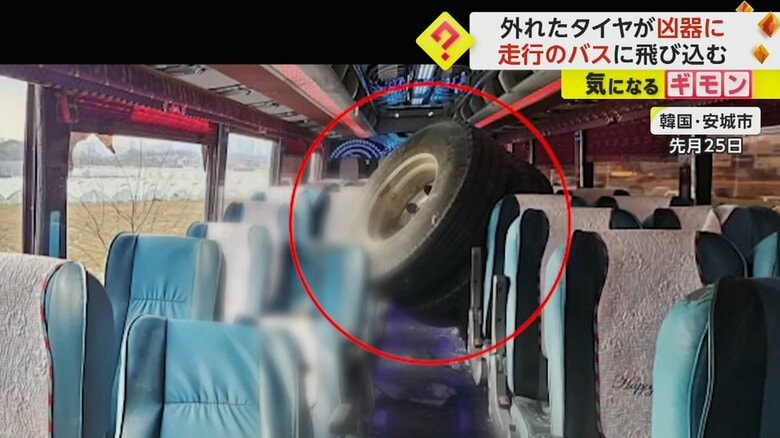 外れた“タイヤ”が走行中のバスに…運転手と乗客1人が死亡　摩擦でパーツが溶けたのが原因か　韓国｜FNNプライムオンライン
