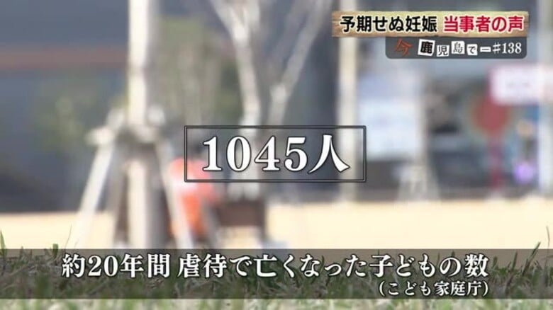 予期せぬ妊娠がもたらす孤立と虐待死　女性たちの声から見える社会の課題と支援の必要性【鹿児島発】｜FNNプライムオンライン