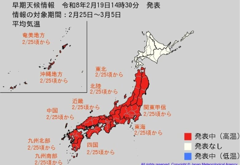 “10年に1度レベル”平年に比べ「気温がかなり高くなる」可能性　関東甲信、東海、北陸、東北、近畿、中国、四国、九州北部・南部、沖縄地方で2月25日頃から　気象庁が「高温に関する早期天候情報」発表｜FNNプライムオンライン