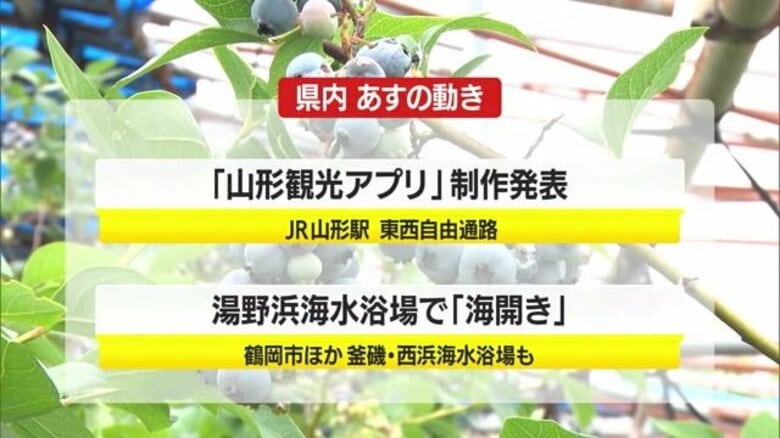 ＊7/18（金）の山形県内の主な動き＊｜FNNプライムオンライン