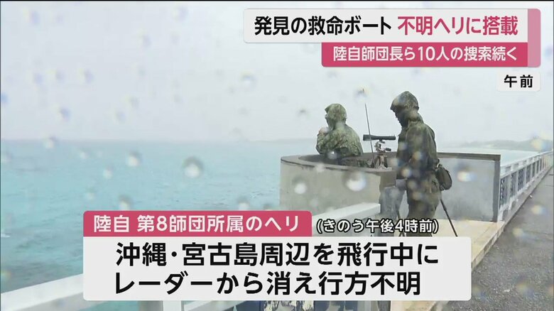 【続報】定期点検後、事故まで5時間しか飛行せず…見つかった救命ボートは不明ヘリのものと判明　10人の捜索続く｜FNNプライムオンライン