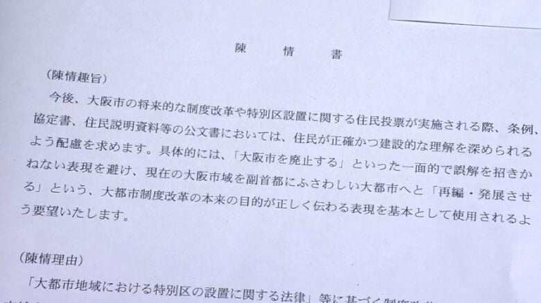 【速報】維新所属議員の秘書が「都構想公文書」に「『大阪市廃止』ではなく、副首都ふさわしい大都市へ『再編・発展』伝わる表現使って」陳情書を提出　その後取り下げも公明市議「自作自演の印象受ける」批判｜FNNプライムオンライン