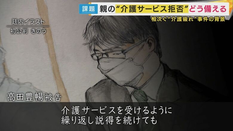 「どんなに親がいなかったら楽だろうと思うから」後を絶たない“介護疲れ”により命が失われる事件“9日に1件のペースで発生”データも　背景にあるのは親の『介護サービス拒否』｜FNNプライムオンライン