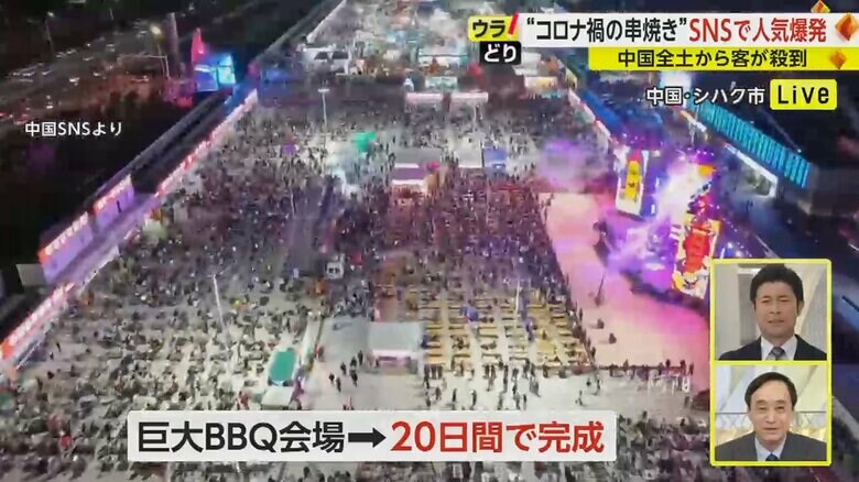 平凡な町が“串焼きの町”として人気爆発　“ゼロコロナとSNS”で中国全土から観光客殺到　わずか20日で巨大BBQ会場も｜FNNプライムオンライン