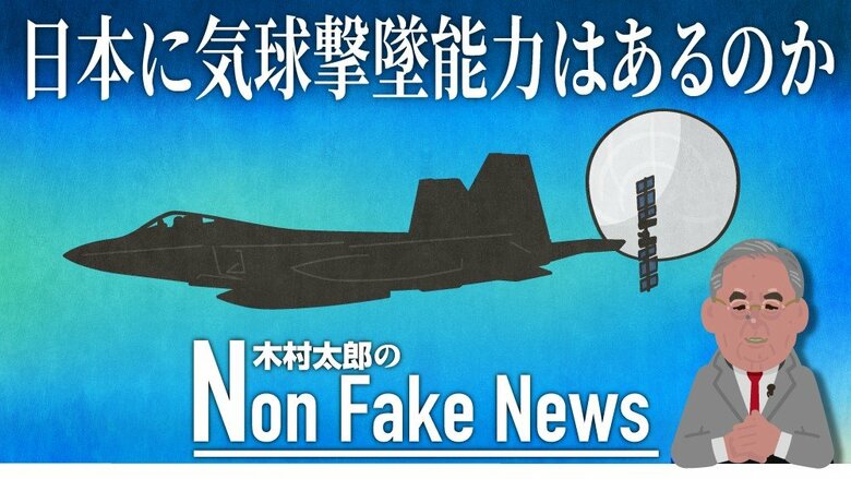 「撃墜する」と「撃墜できる」は別の話…高高度を飛行する気球撃墜には第五世代の戦闘機と最新鋭ミサイルが必要 ジャーナリスト　木村太郎｜FNNプライムオンライン