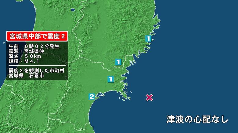 宮城県で最大震度2の地震　宮城県・石巻市｜FNNプライムオンライン