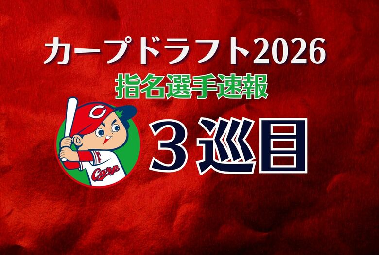 【ドラフト会議速報】カープ３位指名　京都産業大学 野原元気 投手　コントロール良く投げ分ける！｜FNNプライムオンライン