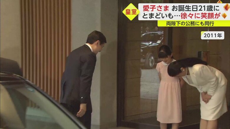 2011年、外国訪問から戻られた陛下を出迎えた皇后さまと愛子さま