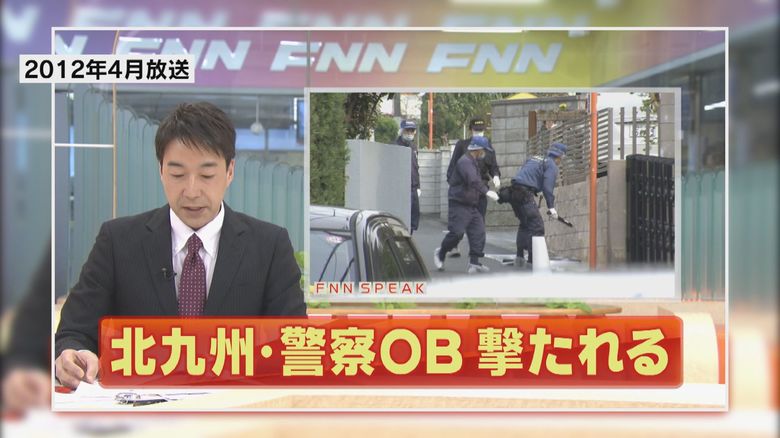 元警察官襲撃事件を伝えるニュース(2012年4月放送)