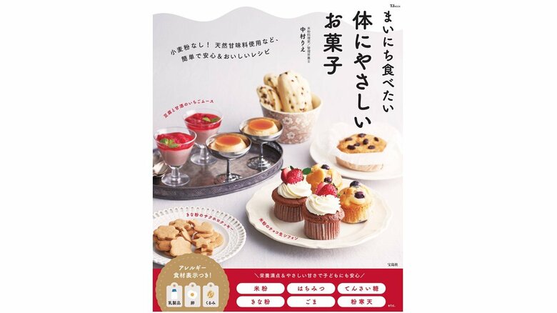 『まいにち食べたい 体にやさしいお菓子』（宝島社）
