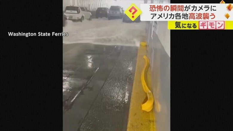 航行中のフェリーを高波が襲う様子①